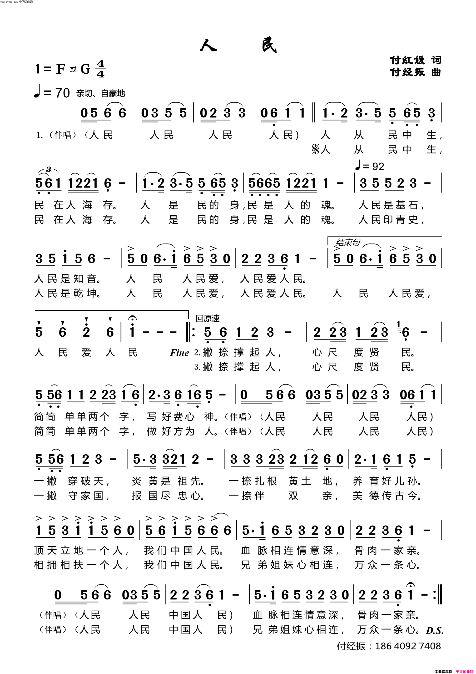 人民简谱_胡红珊演唱_付红媛/付经振词曲