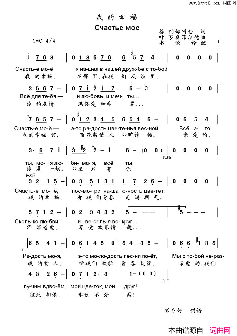 我的幸福счастьемоё中俄简谱我的幸福счастье_моё中俄简谱简谱