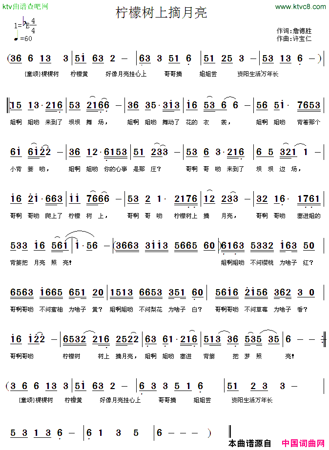 柠檬树上摘月亮简谱