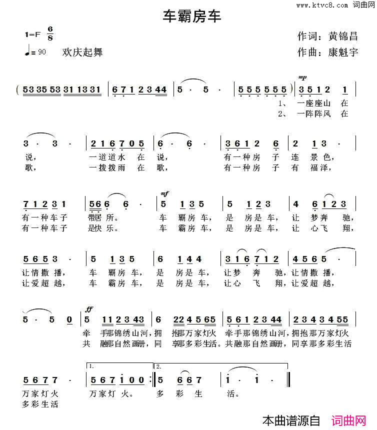 车霸车房简谱