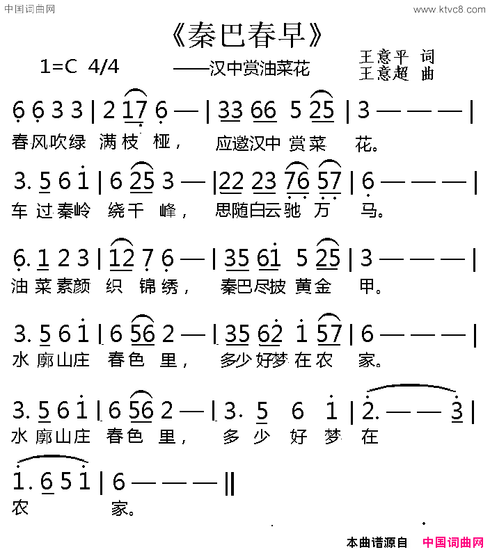 秦巴春早汉中观赏油菜花简谱