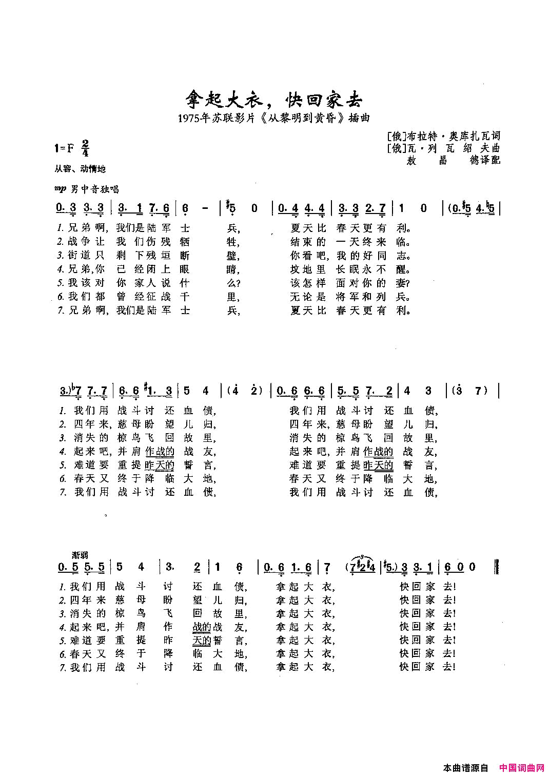 [俄]13拿起大衣，快回家去简谱