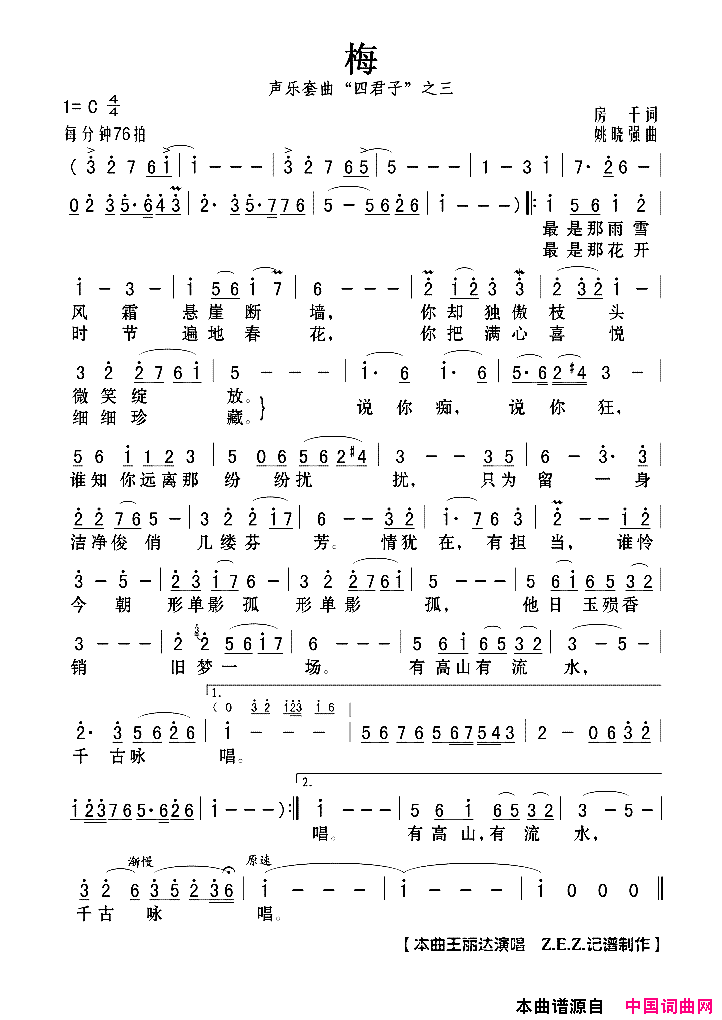 梅声乐套曲“四君子”之三简谱_王丽达演唱_房千/姚晓强词曲