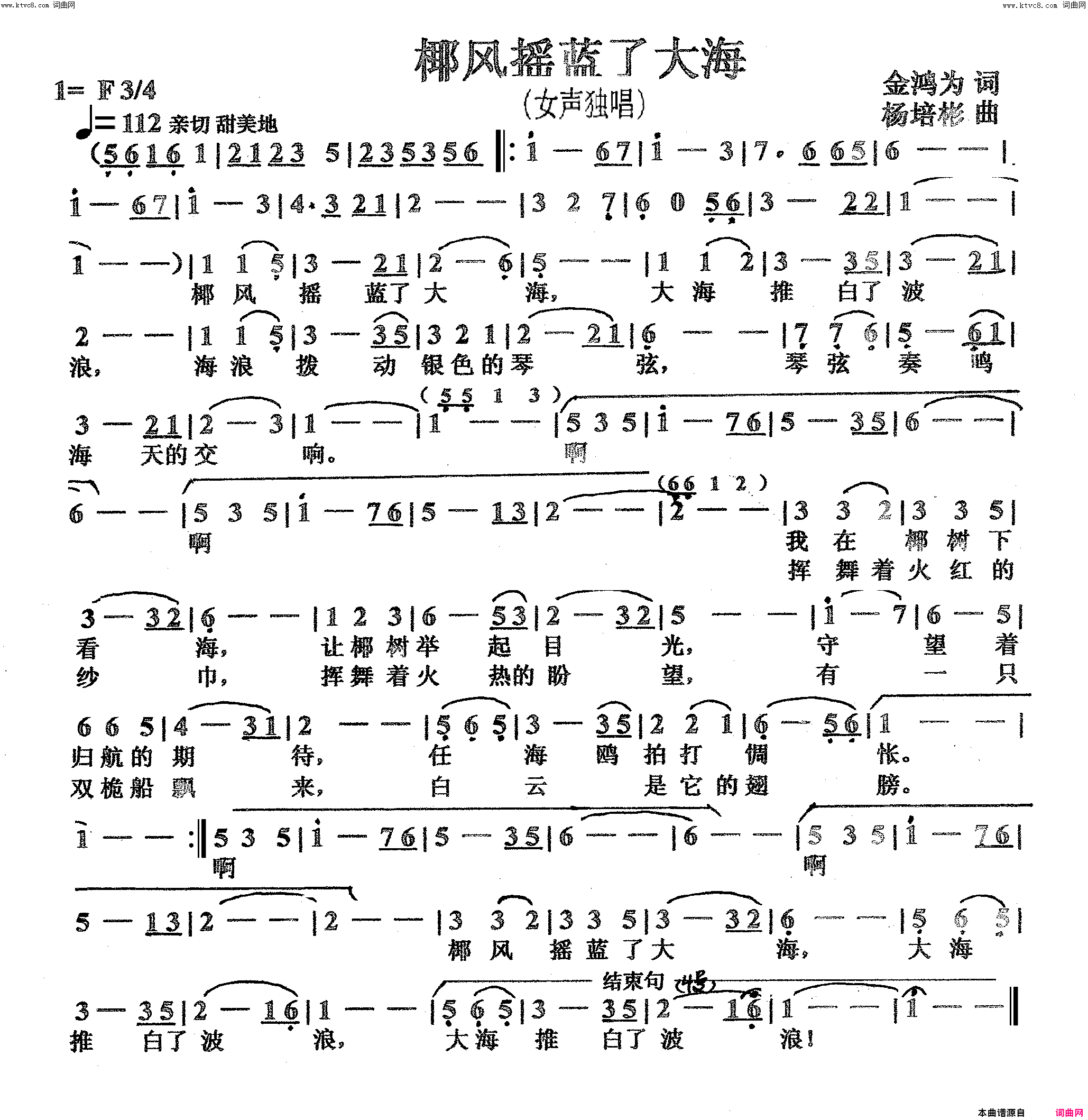 椰风摇蓝了大海女声独唱简谱