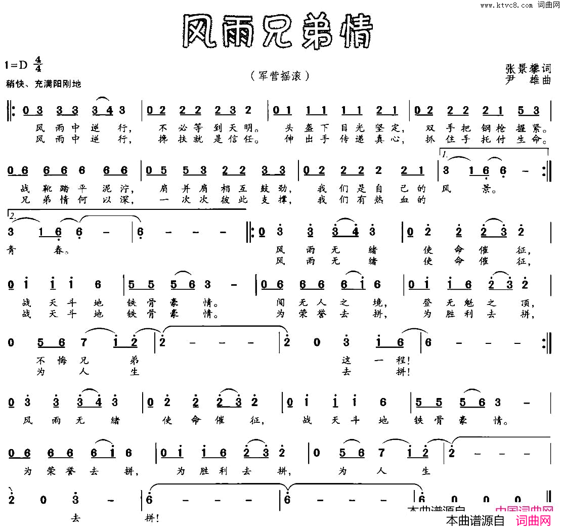 风雨兄弟情简谱