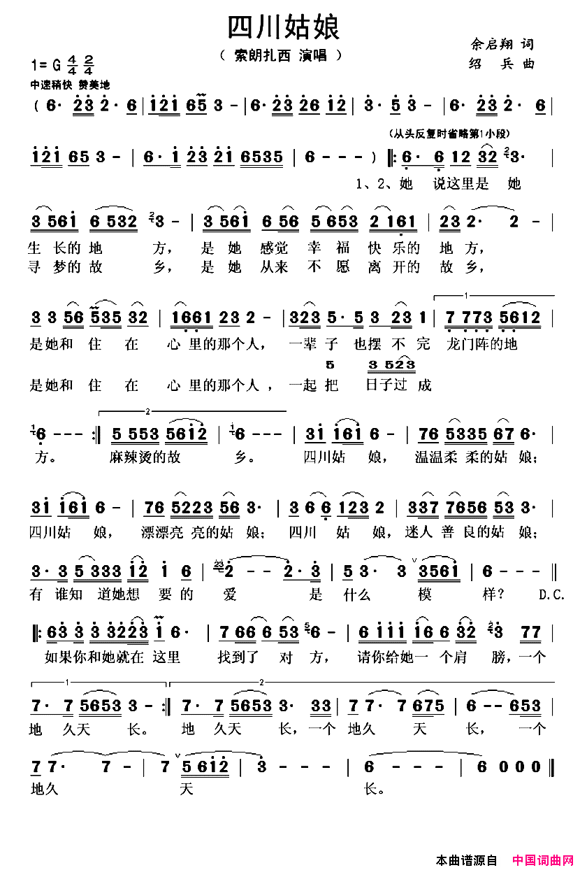 四川姑娘余启翔词邵兵曲四川姑娘余启翔词_邵兵曲简谱