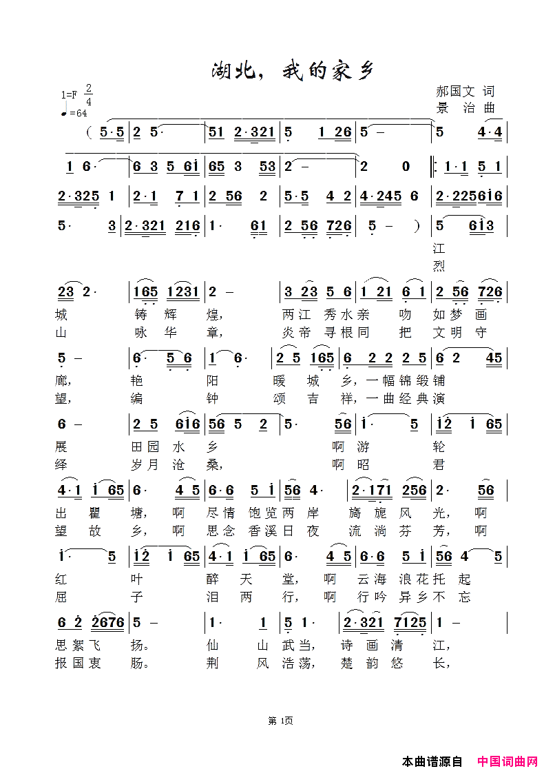 湖北，我的家乡_胡平版简谱_胡平演唱_郝国文/范景治词曲