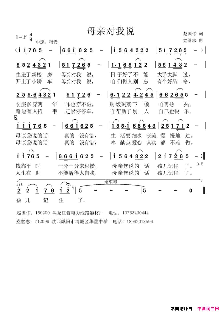 母亲对我说简谱