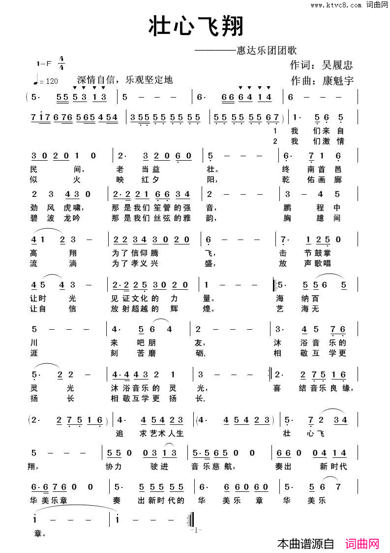 壮心飞翔惠达乐团团歌简谱