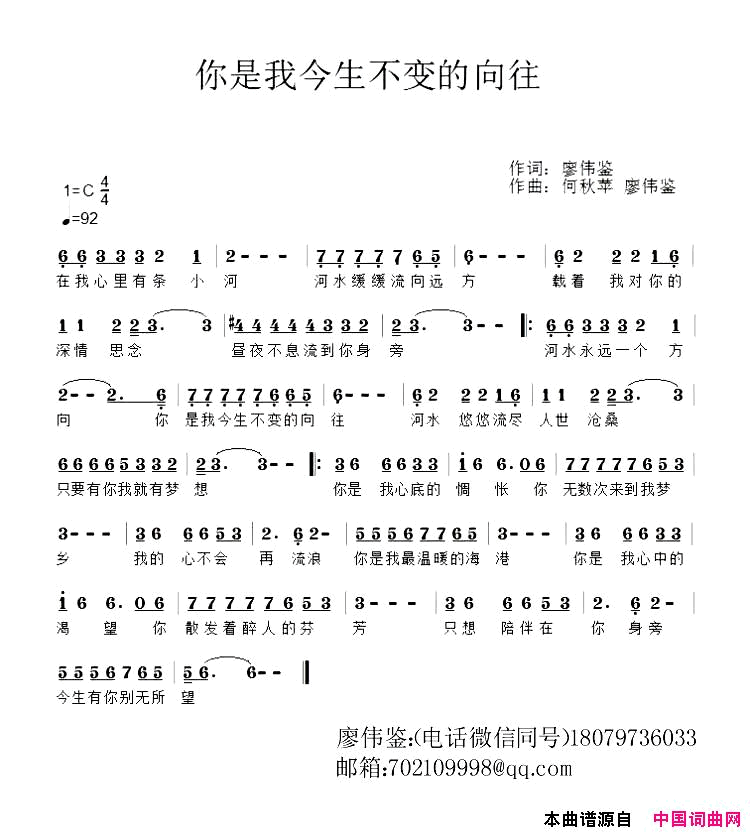 你是我今生不变的向往简谱_阿影演唱_廖伟鉴/何秋苹、廖伟鉴词曲