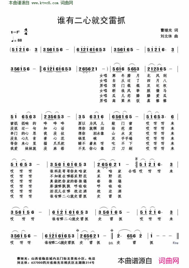 谁有二心就交雷抓简谱