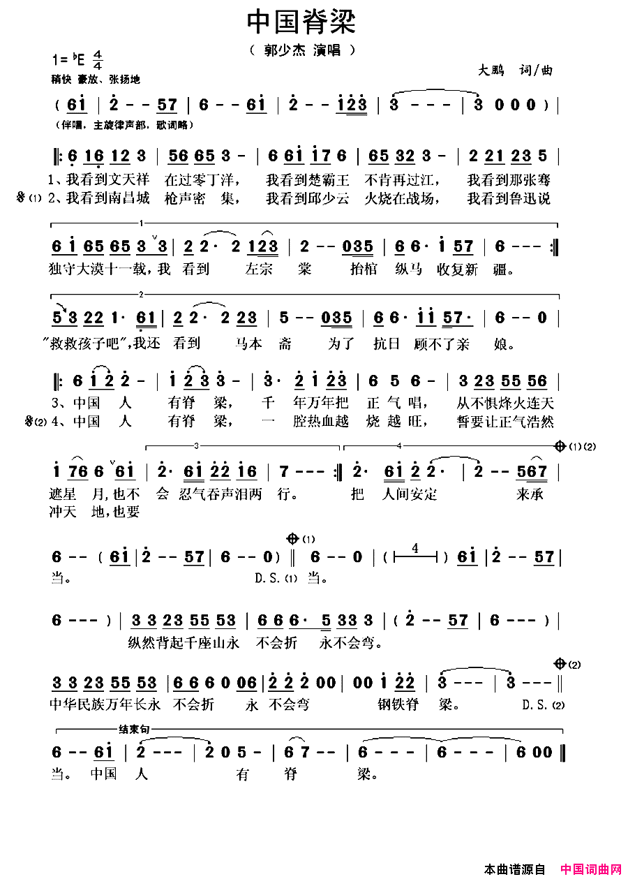 中国脊梁简谱_郭少杰演唱_大鹏/大鹏词曲