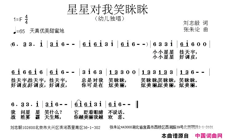 星星对我笑眯眯简谱