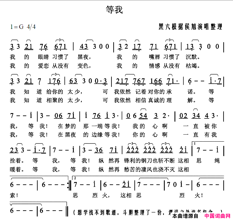 等我_弃卒_主题曲简谱