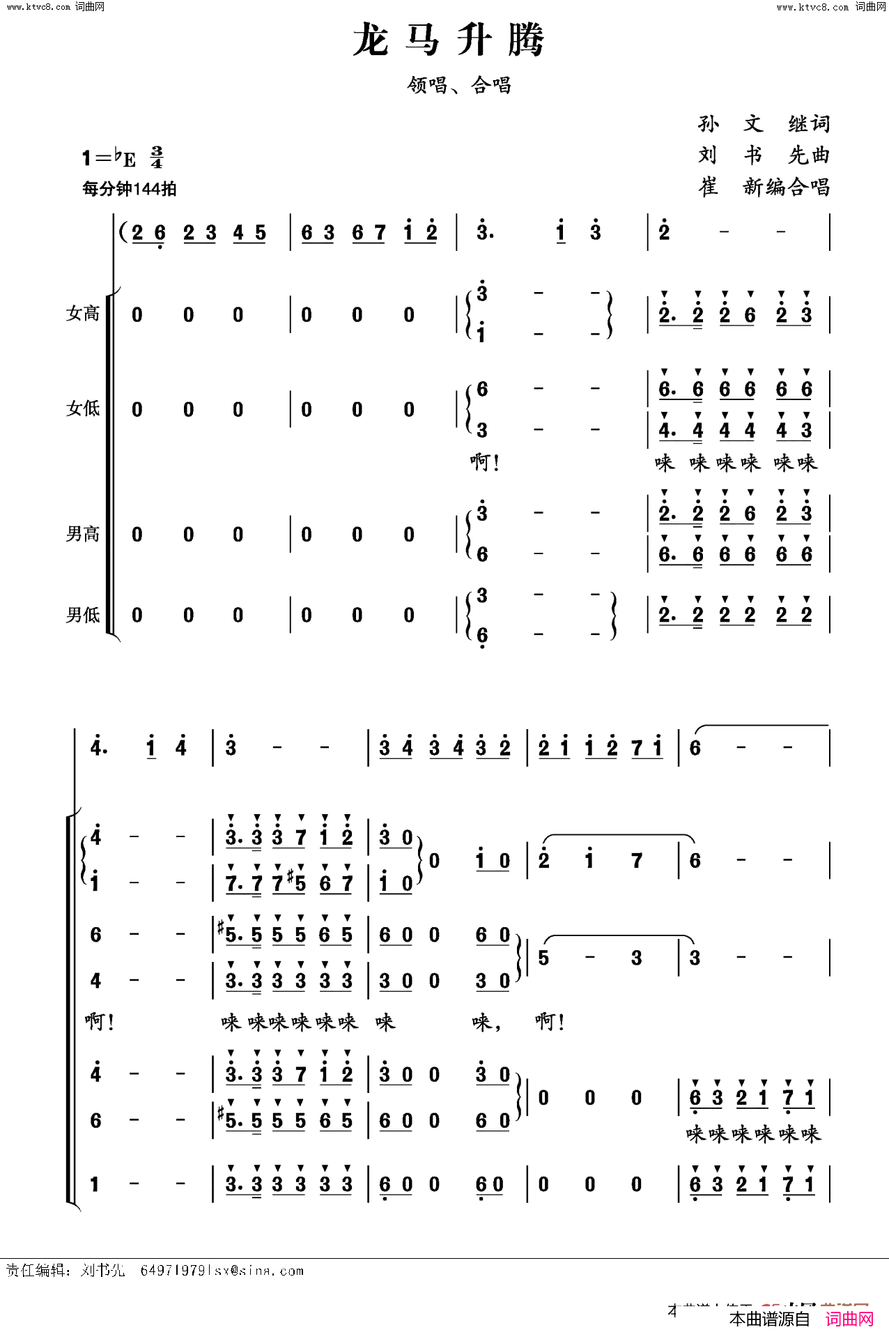 龙马升腾崔新编合唱版简谱