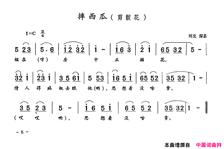 摔西瓜简谱