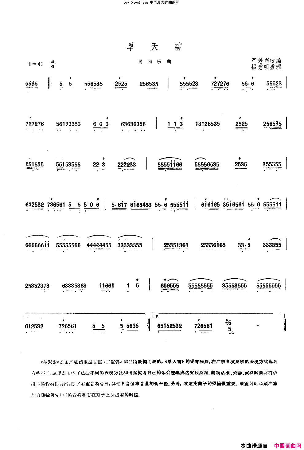 旱天雷扬琴简谱