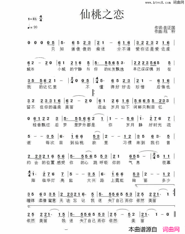 仙桃之恋简谱_彭正国演唱_彭正国/钰柃词曲