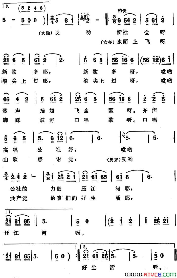 口唱山歌感谢党歌剧_向阳川_选曲简谱