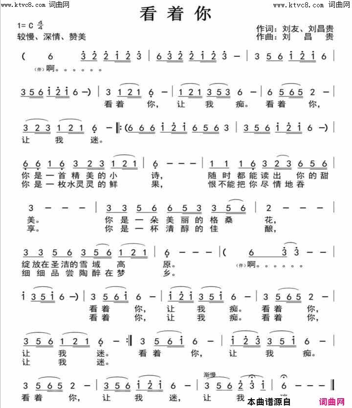 看着你简谱_张玲玲演唱_刘友/刘昌贵词曲