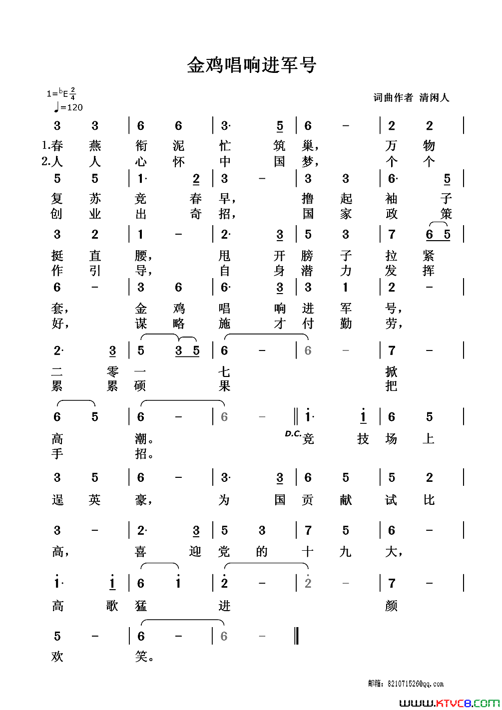 金鸡唱响进军号简谱