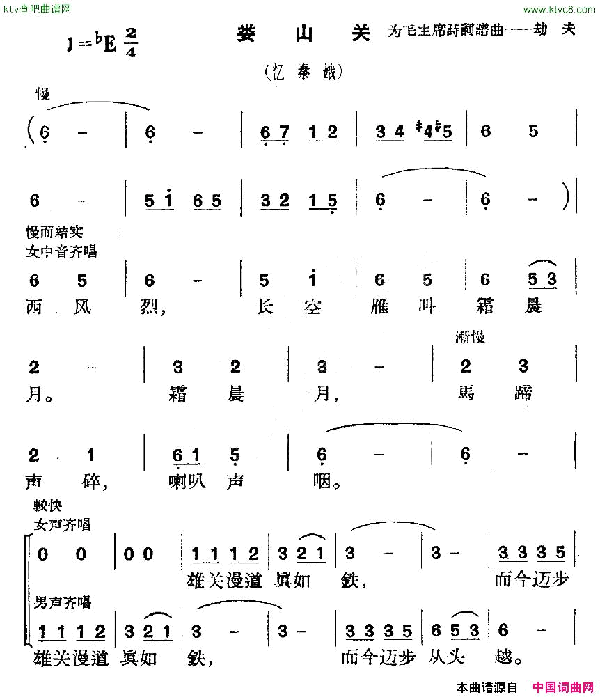 忆秦娥·娄山关毛泽东词李劫夫曲简谱