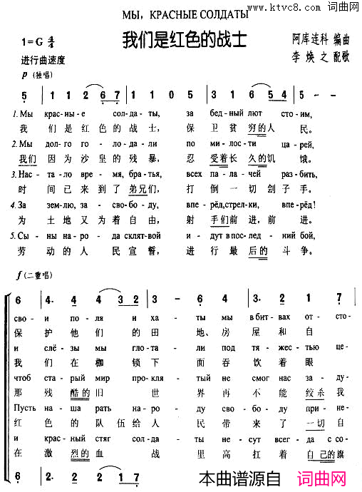 我们是红色战士Мыкрасныесолдаты中俄简谱我们是红色战士Мы_красные_солдаты中俄简谱简谱