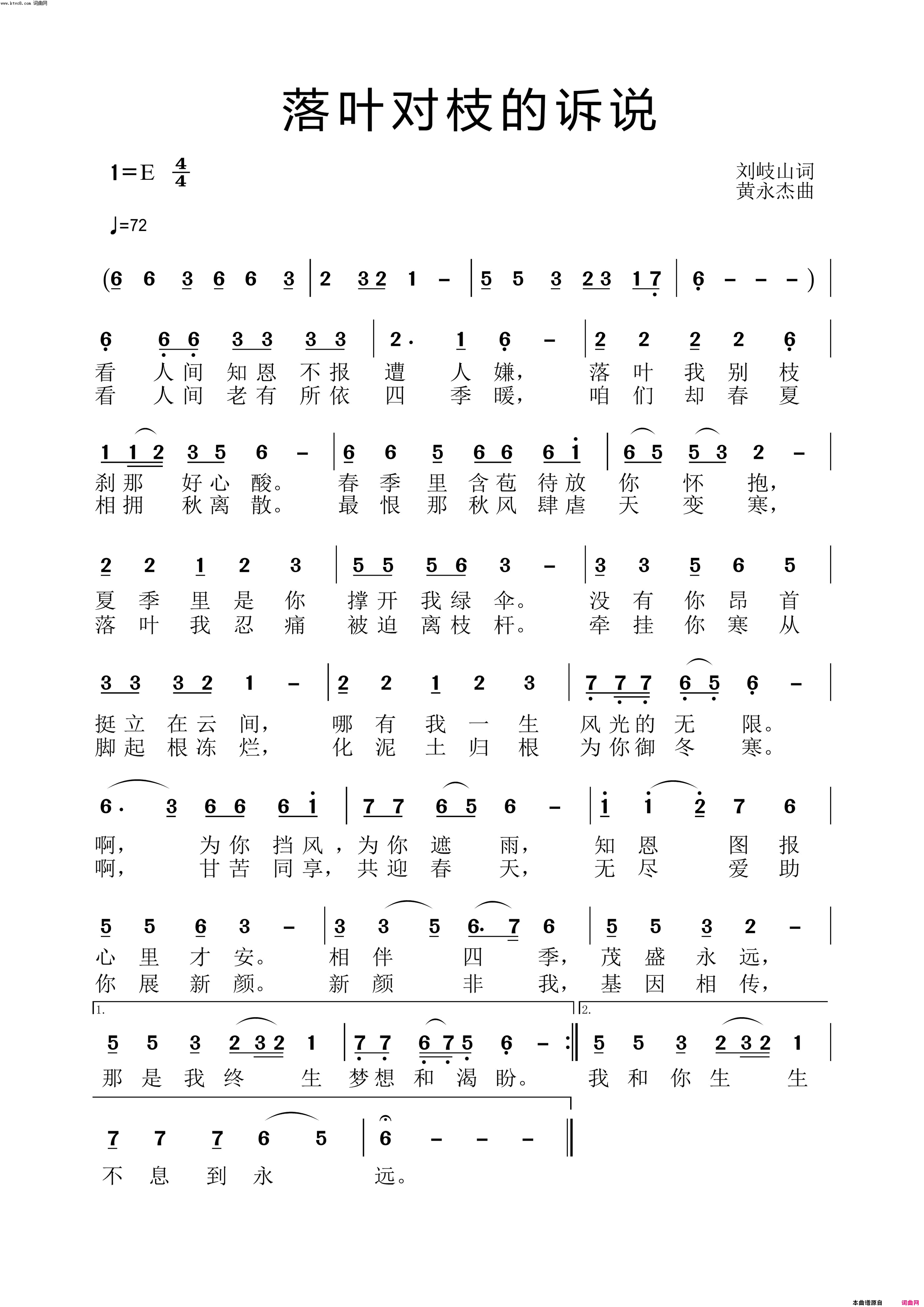 落叶对枝的诉说黄永杰音频版简谱_黄永杰演唱_刘岐山/黄永杰词曲