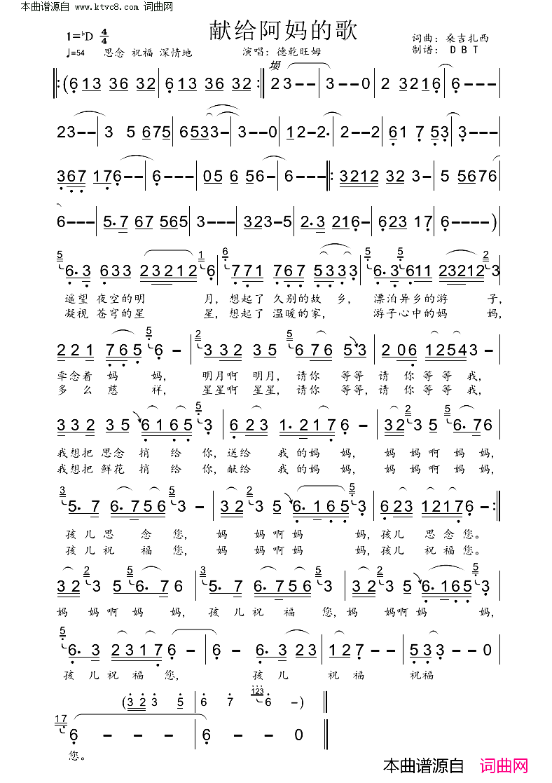 献给阿妈的歌简谱_德乾旺姆演唱_桑吉扎西/桑吉扎西词曲
