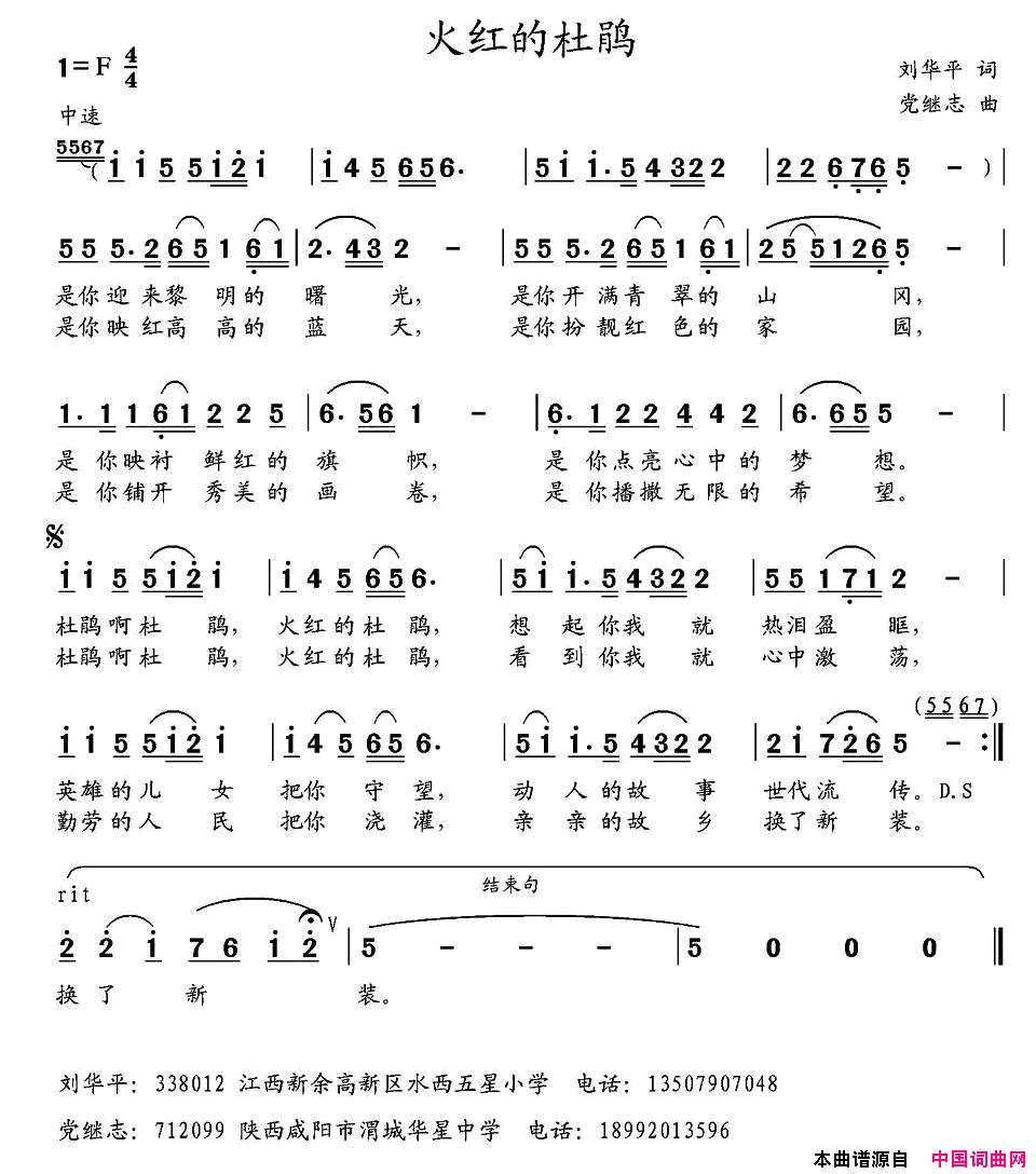 火红的杜鹃简谱