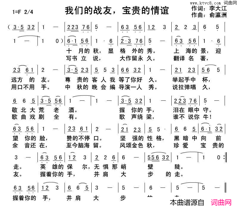 我们的战友，宝贵的情谊简谱