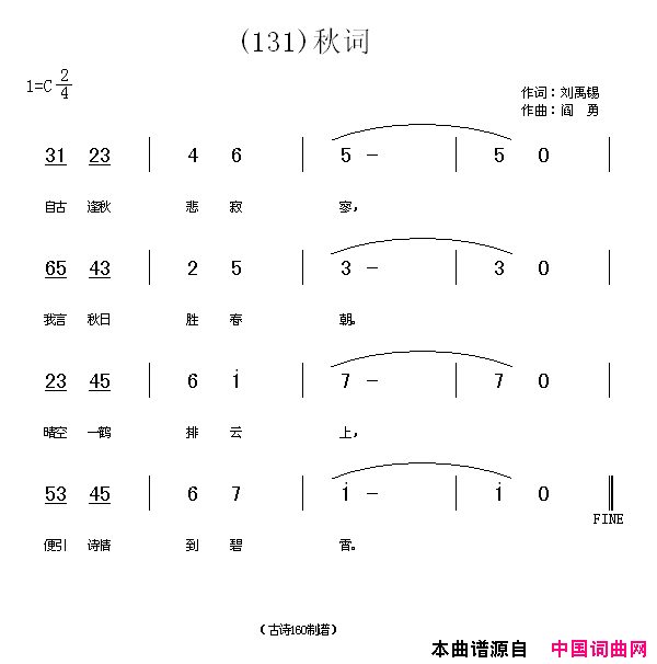 秋词自古逢秋悲寂寥简谱