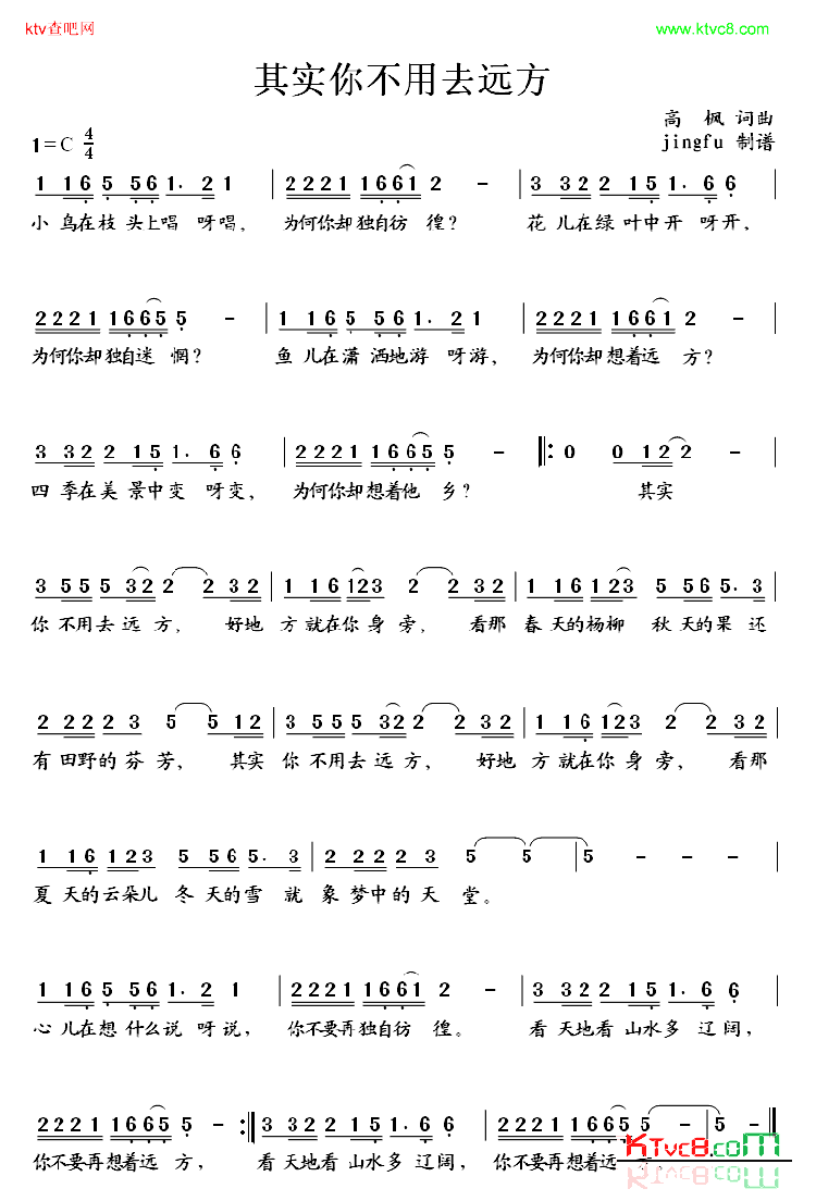 其实你不用去远方简谱_朱少宇演唱