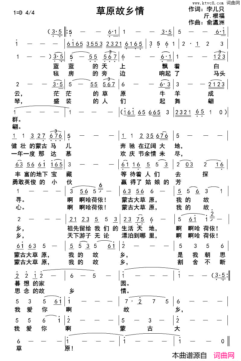 草原故乡情简谱