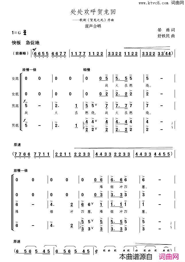 处处欢呼贺龙回歌剧_贺龙之死_序曲、正谱简谱