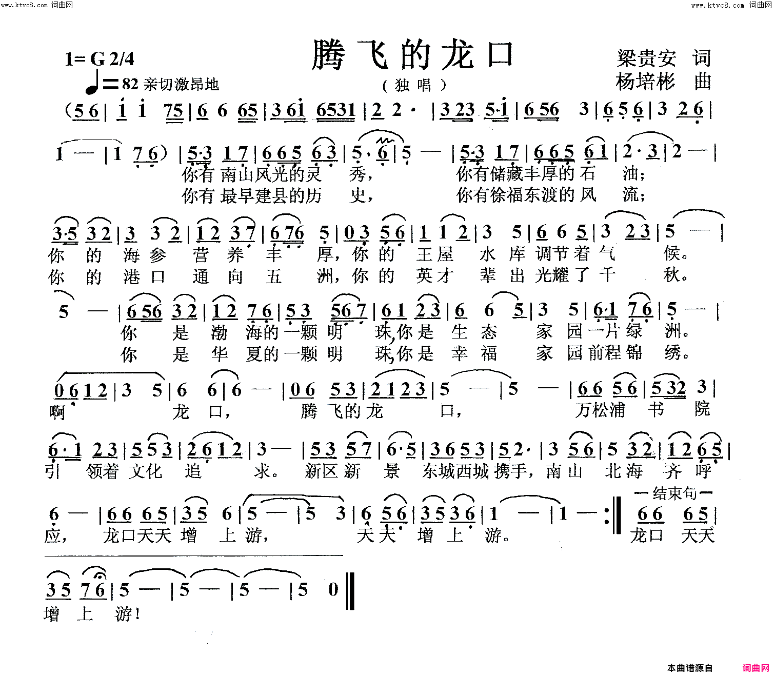 腾飞的龙口独唱简谱