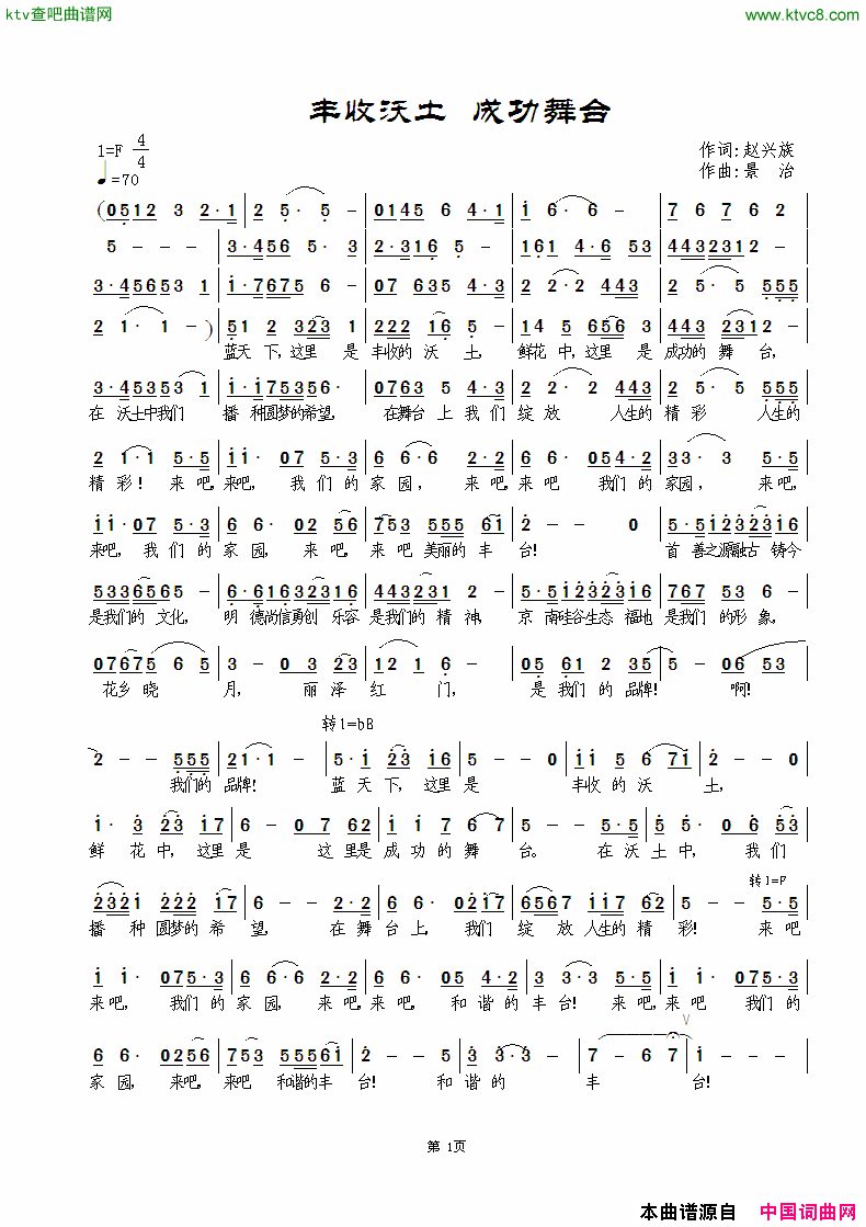 丰收沃土成功舞台简谱_周玉景演唱_赵兴族/范景治词曲