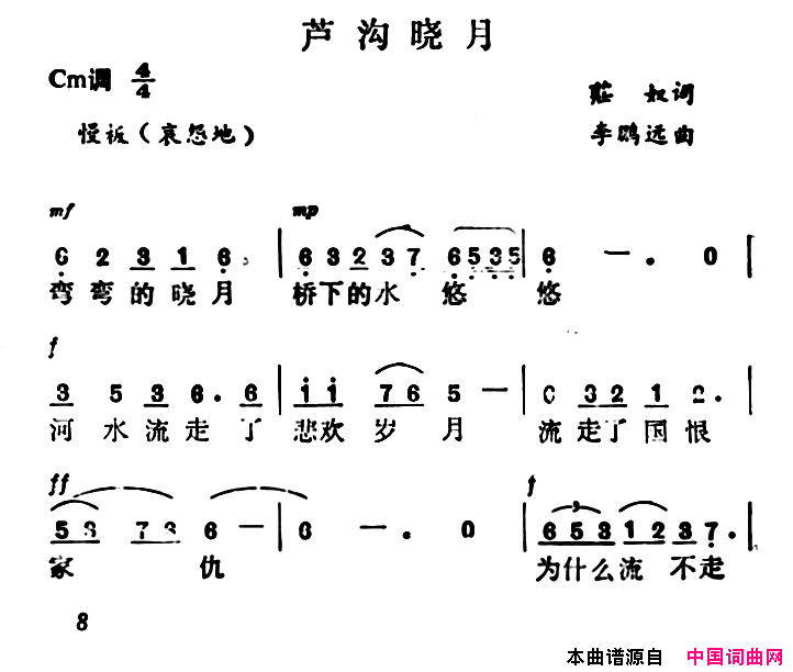 卢沟晓月庄奴词李鹏远曲卢沟晓月庄奴词_李鹏远曲简谱