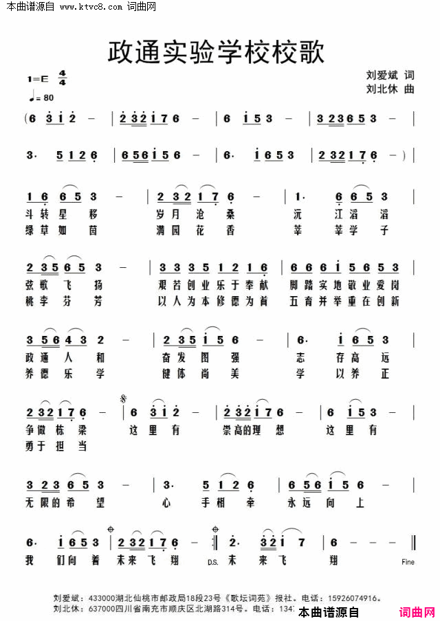 政通实验学校校歌简谱