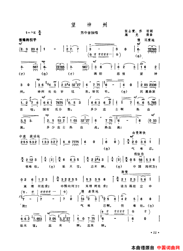 音乐舞蹈史诗中国革命之歌歌曲集01_50简谱