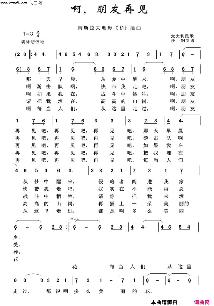 啊朋友再见外国歌曲100首简谱