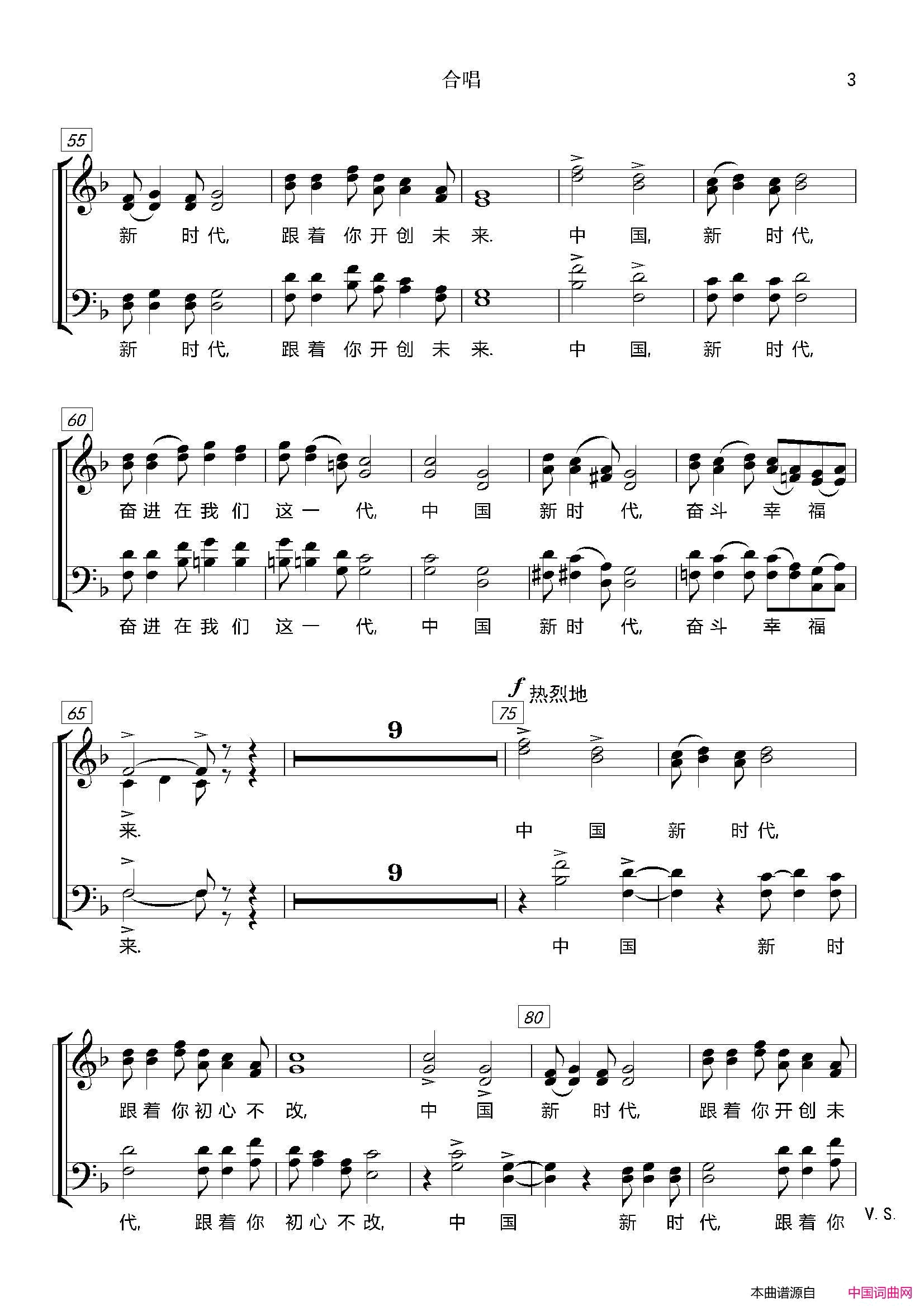 奋进新时代混声合唱、五线谱版简谱