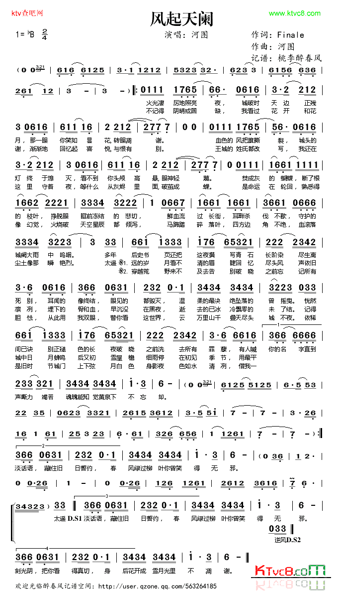 风起天阑简谱_河图演唱