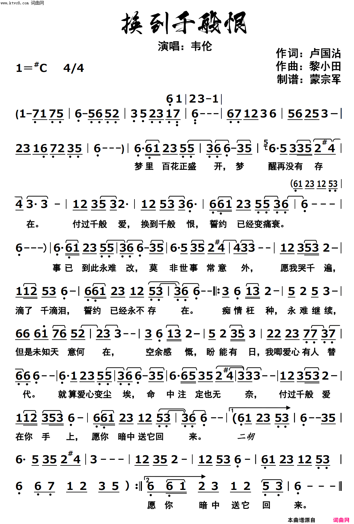 换到千般恨粤语歌简谱_韦伦演唱_卢国沾/黎小田词曲