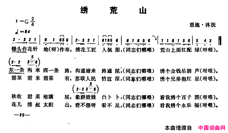 恩施民歌：绣荒山简谱