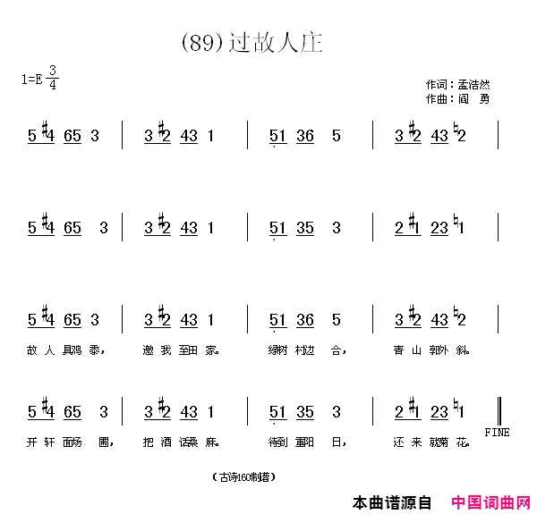 过故人庄故人具鸡黍简谱_贾丽颖演唱_孟浩然/阎勇词曲