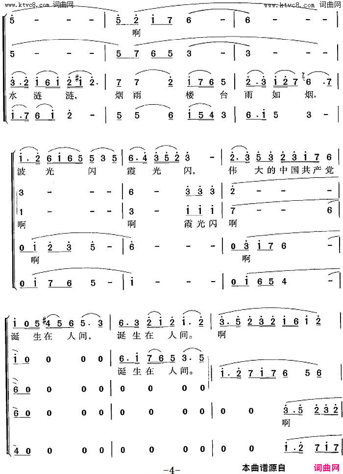 南湖的船_党的摇篮简谱