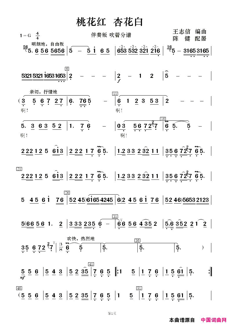 桃花红杏花白声乐伴奏_新版简谱