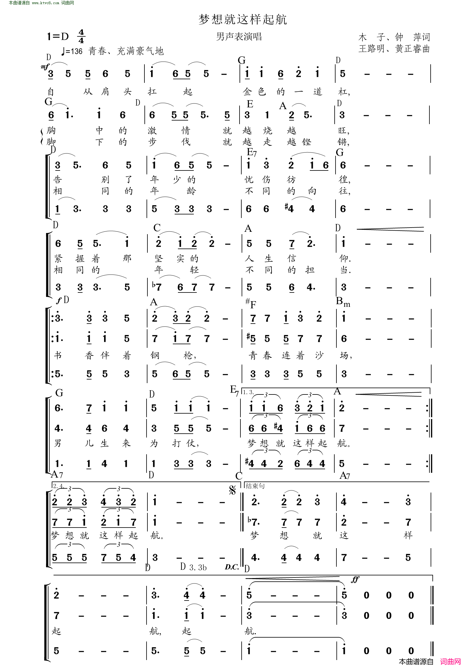 梦想就从这里启航简谱