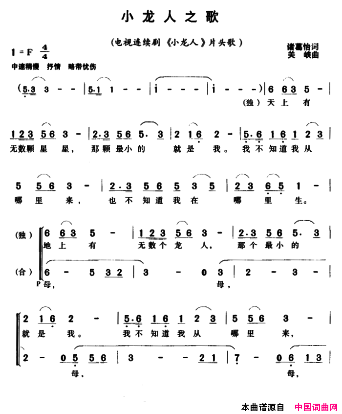 小龙人之歌同名电视剧主题歌、合唱简谱